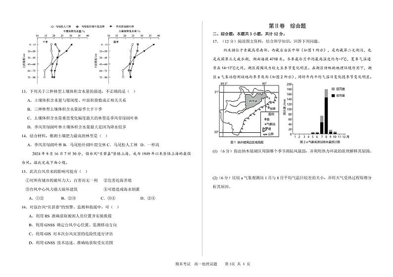 吉林省部分重点高中2024-2025学年高一上学期1月期末考试地理试卷含答案第3页