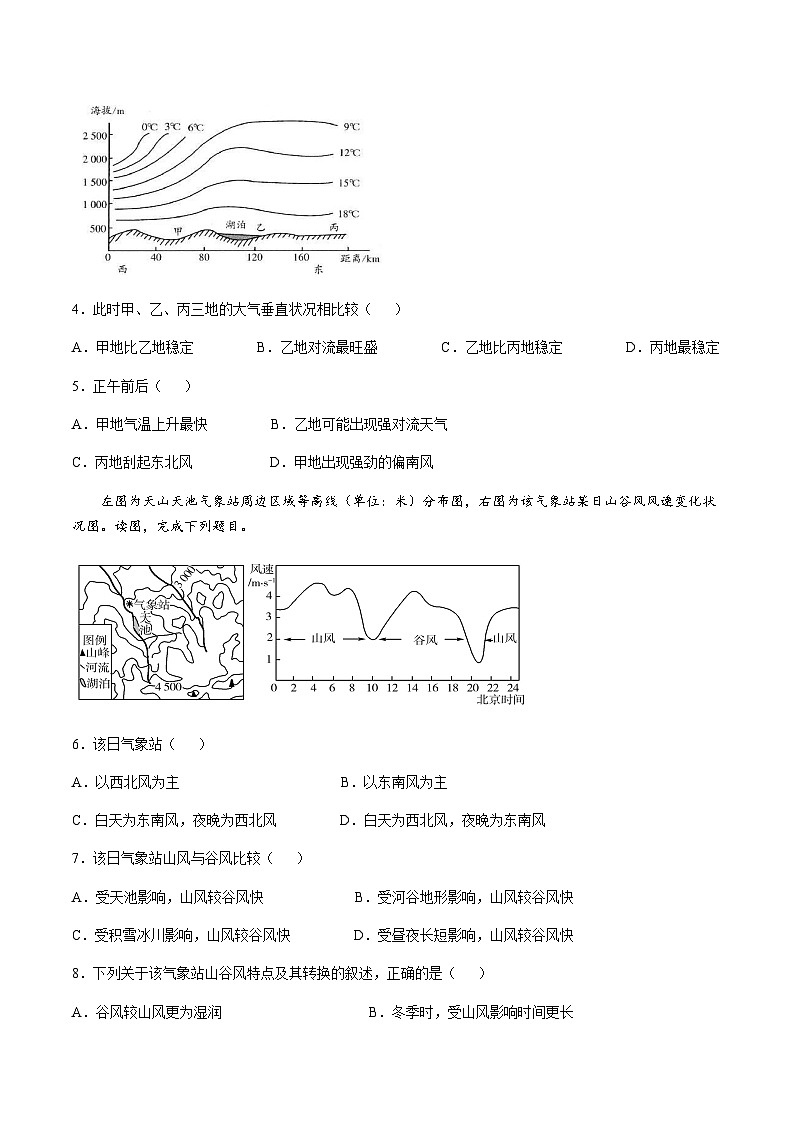 山西省太原市重点高中2024-2025学年高一上学期12月月考试题地理试卷含答案第2页