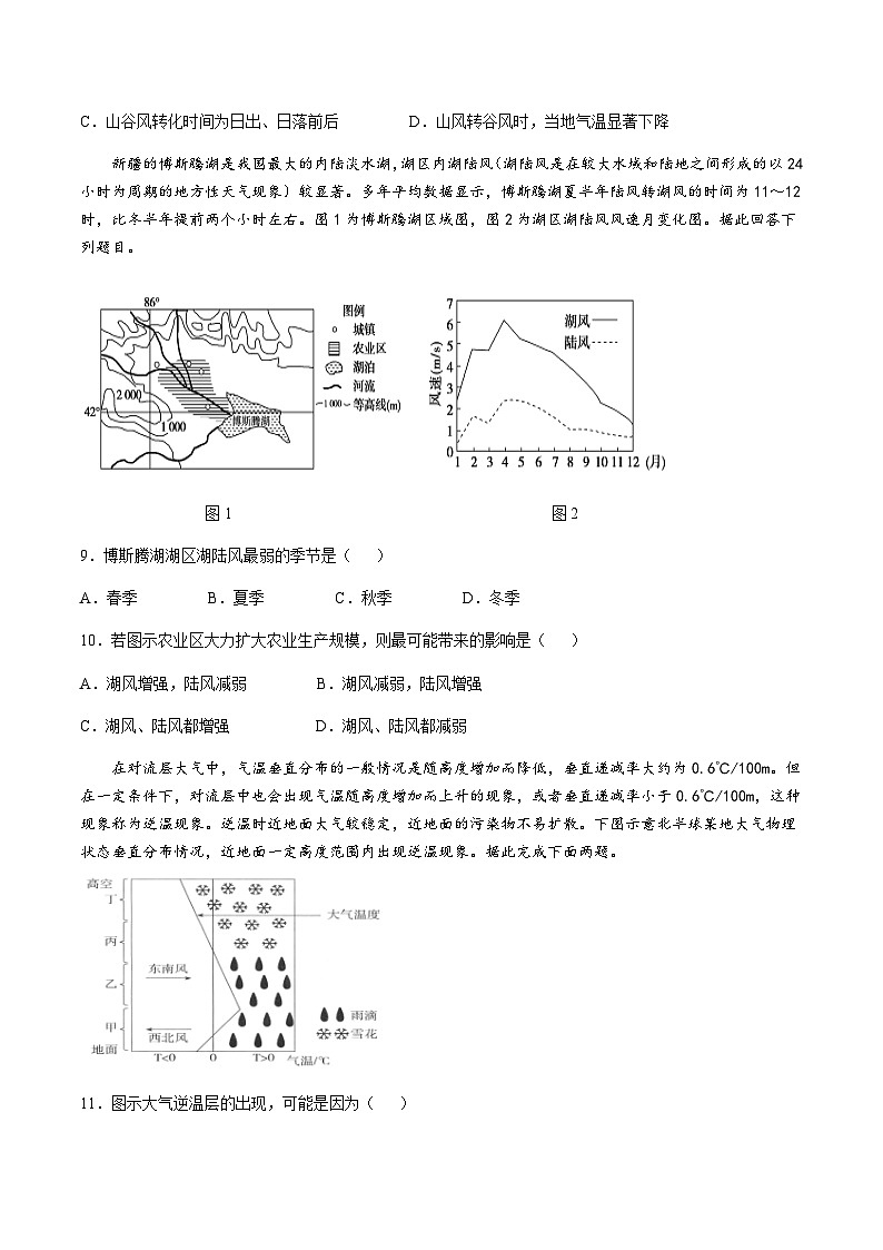 山西省太原市重点高中2024-2025学年高一上学期12月月考试题地理试卷含答案第3页