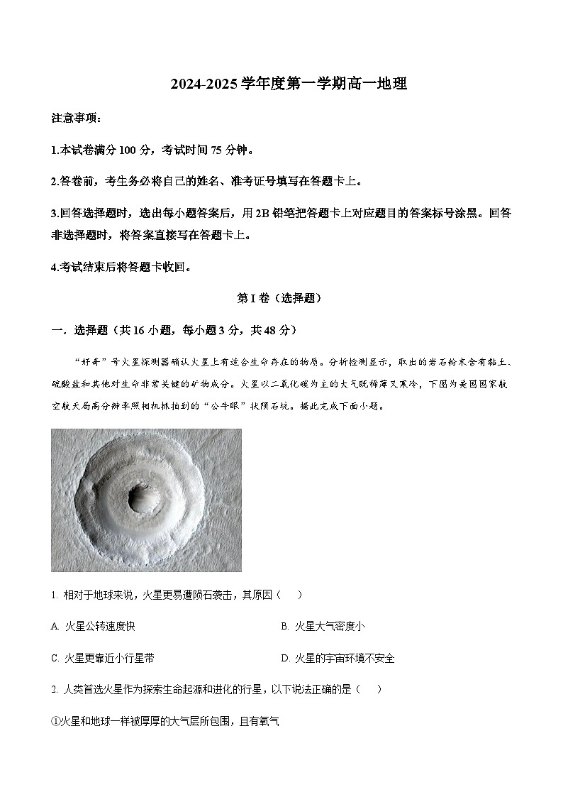 陕西省部分重点高中2024-2025学年高一上学期1月质量检测地理试卷含答案第1页