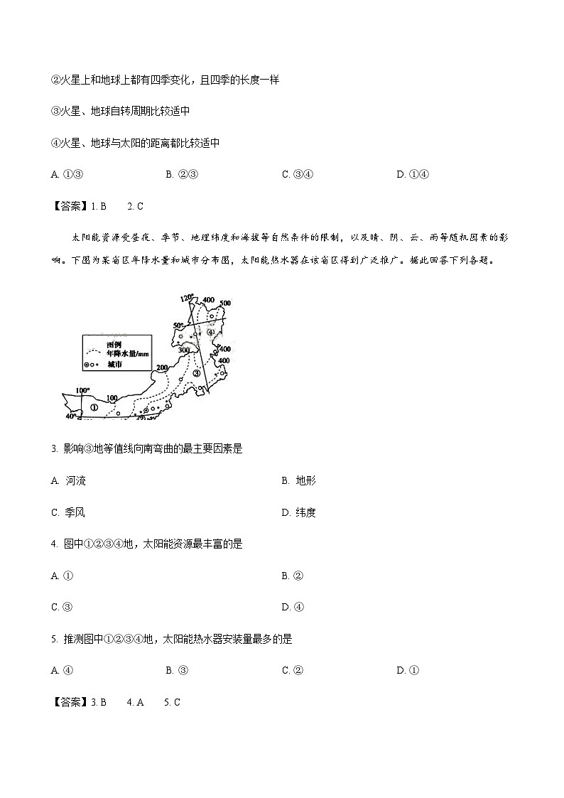 陕西省部分重点高中2024-2025学年高一上学期1月质量检测地理试卷含答案第2页