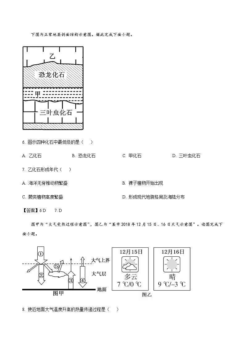 陕西省部分重点高中2024-2025学年高一上学期1月质量检测地理试卷含答案第3页