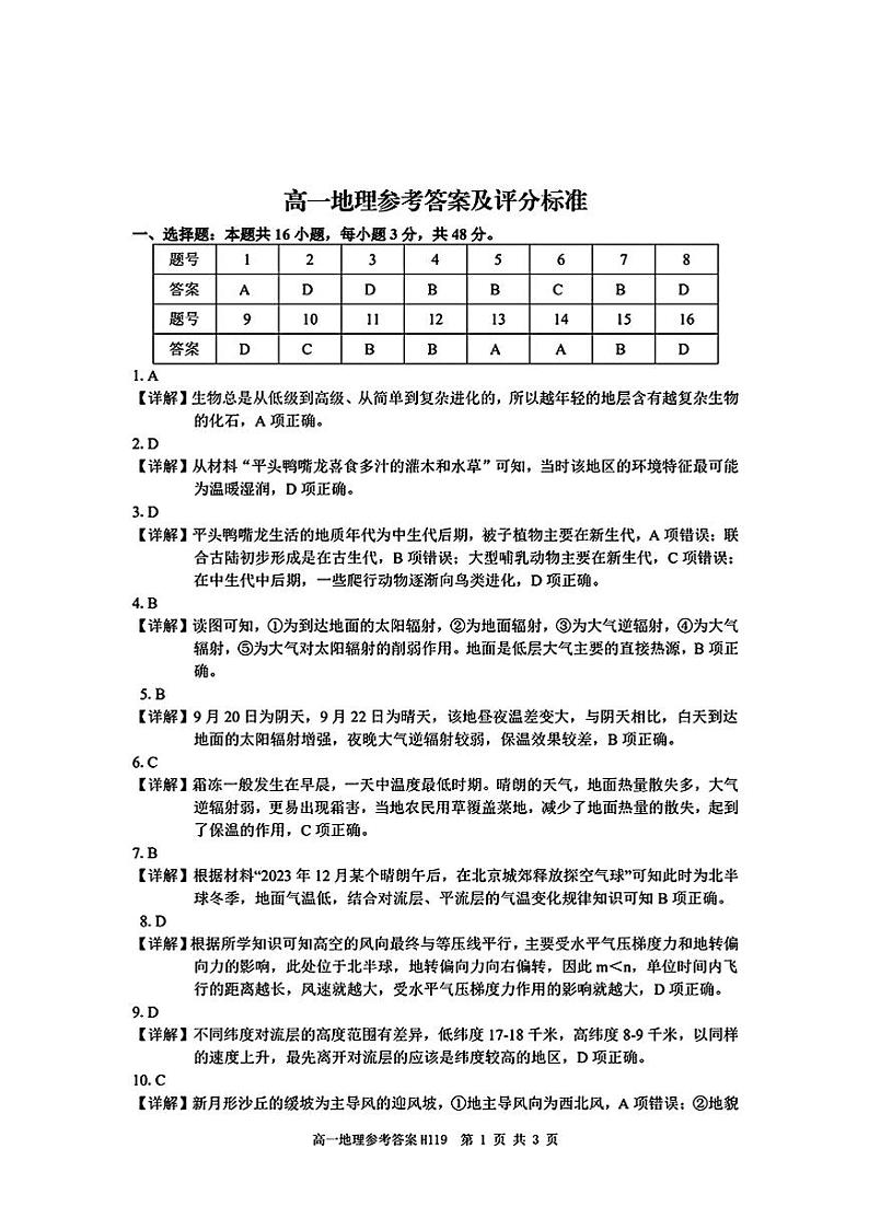 地理答案第1页