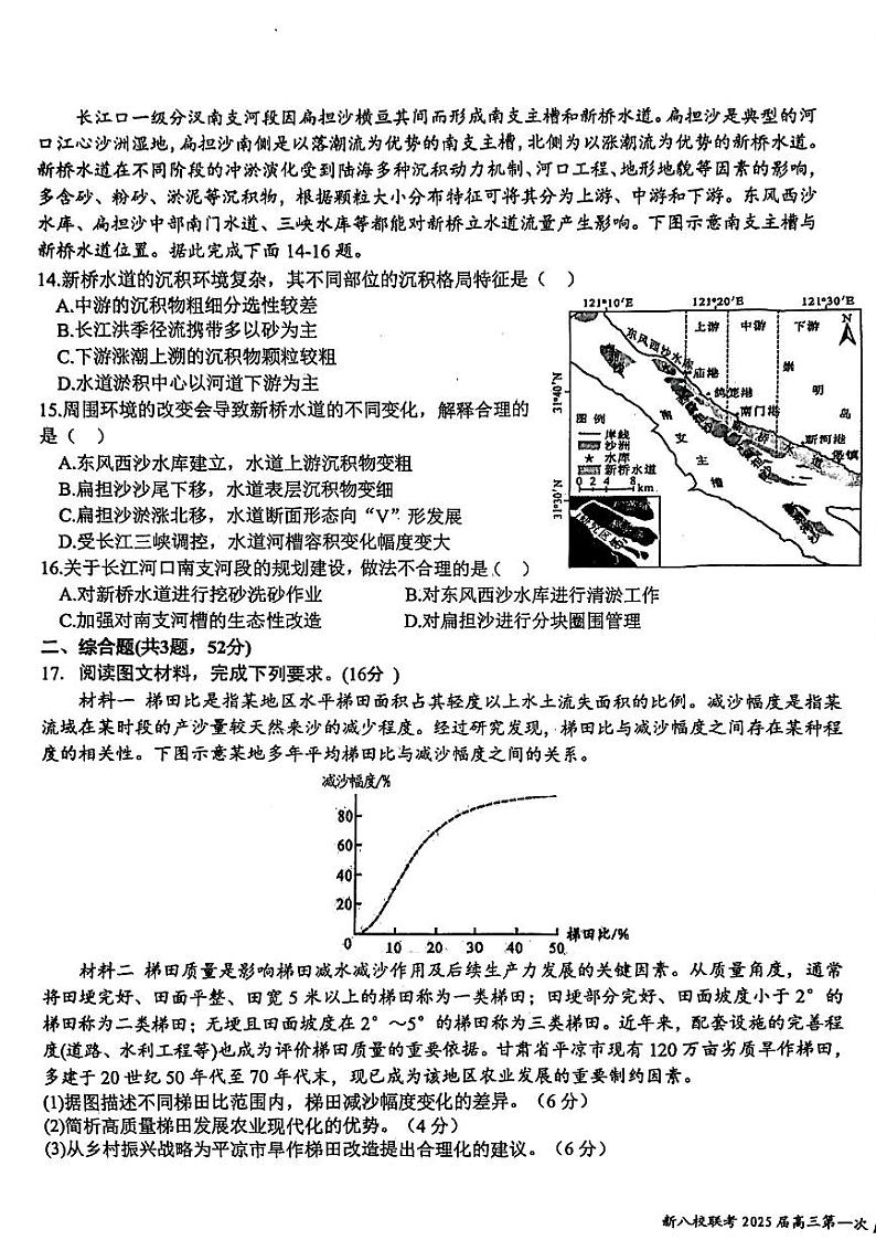 2025江西省新八校高三上学期第一次联考试题地理PDF版含解析第3页