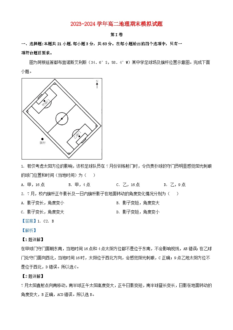 四川省2023_2024学年高二地理上学期12月月考试题含解析