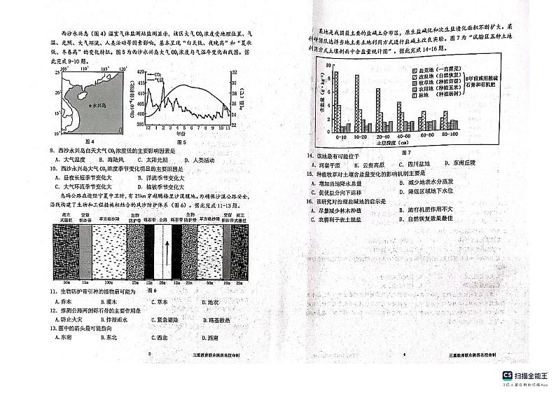 陕西省三重教育2025届高考模拟预测卷(二)地理+答案第2页