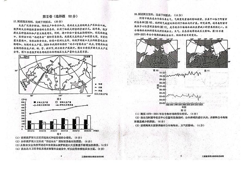 陕西省三重教育2025届高考模拟预测卷(二)地理+答案第3页