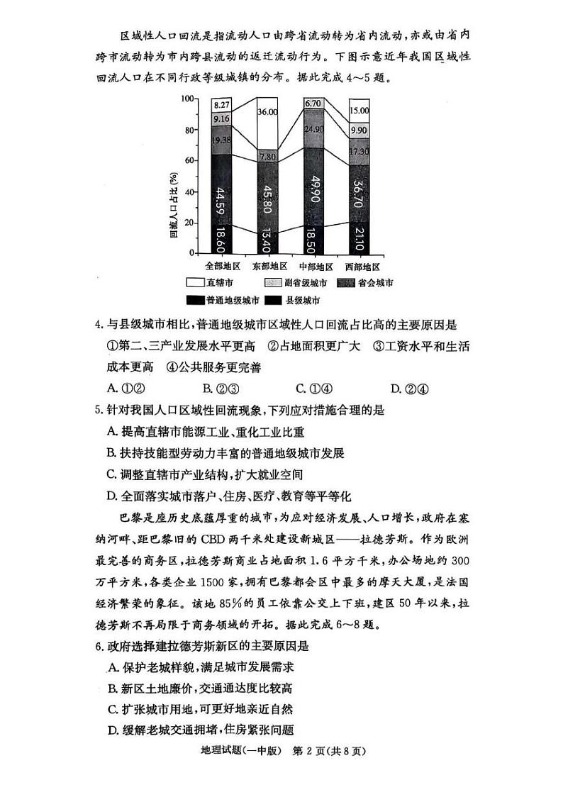 湖南省长沙市第一中学2024-2025学年高三上学期月考(五)地理试题(PDF版附解析)第2页