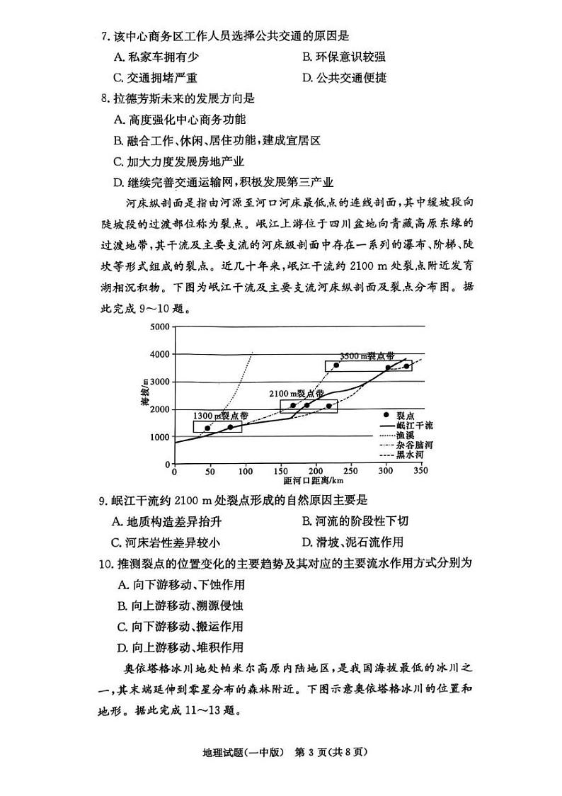 湖南省长沙市第一中学2024-2025学年高三上学期月考(五)地理试题(PDF版附解析)第3页