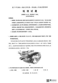 福建省厦门市2024-2025学年高二上学期期末考试地理试题