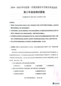 2025届安徽省芜湖市高考一模地理试题