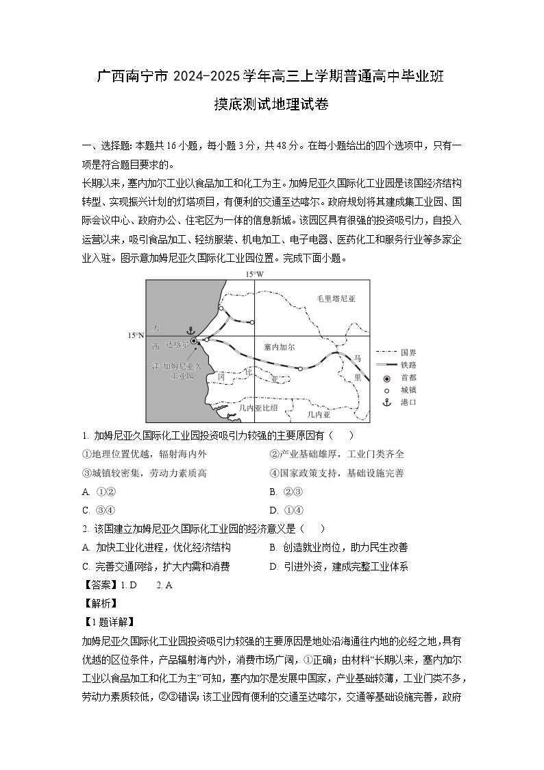 广西南宁市2024-2025学年高三上学期普通高中毕业班摸底测试地理试卷（解析版）