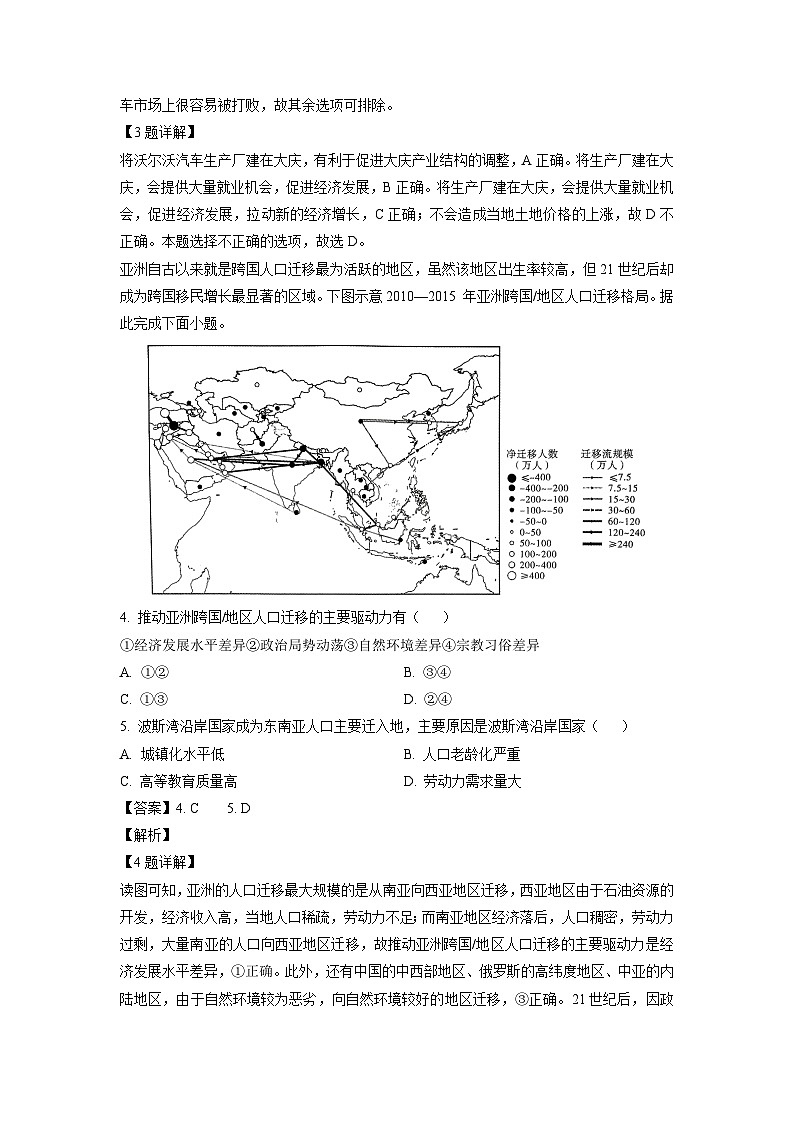 2024-2025学年河南省驻马店市驿城区高三上学期一模地理试卷(解析版)第2页