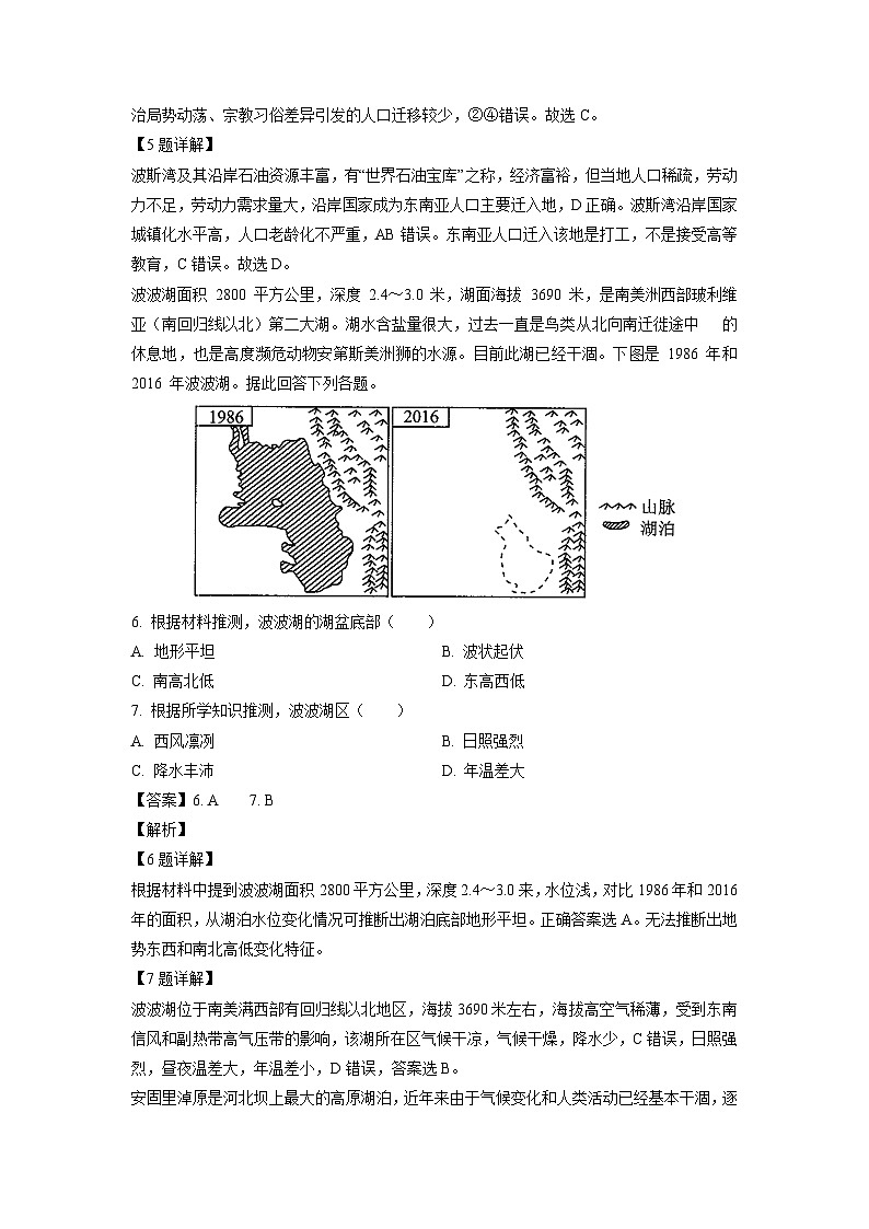 2024-2025学年河南省驻马店市驿城区高三上学期一模地理试卷(解析版)第3页