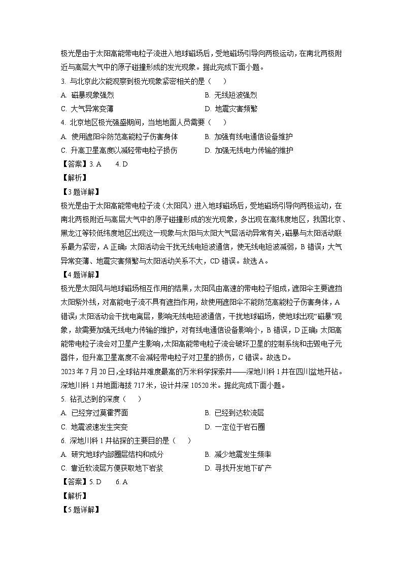 2024-2025学年江苏省扬州市高二上学期学业水平合格性模拟考试(二) 地理试卷(解析版)第2页