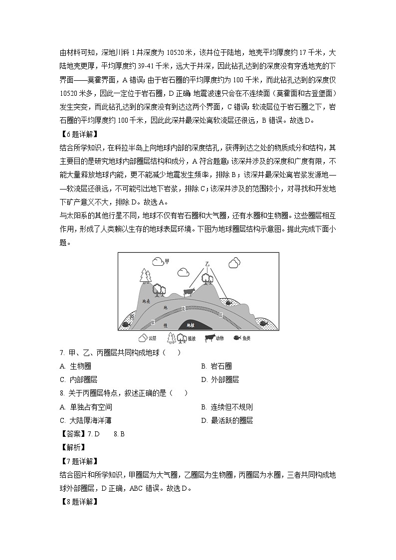 2024-2025学年江苏省扬州市高二上学期学业水平合格性模拟考试(二) 地理试卷(解析版)第3页