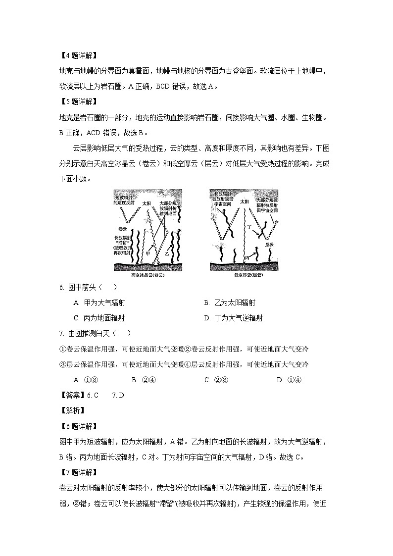 2024-2025学年广西部分学校高一上学期12月阶段性考试地理试卷(解析版)第3页