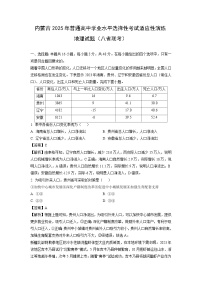 内蒙古2025年普通高中学业水平选择性考试适应性演练（八省联考）地理试卷（解析版）