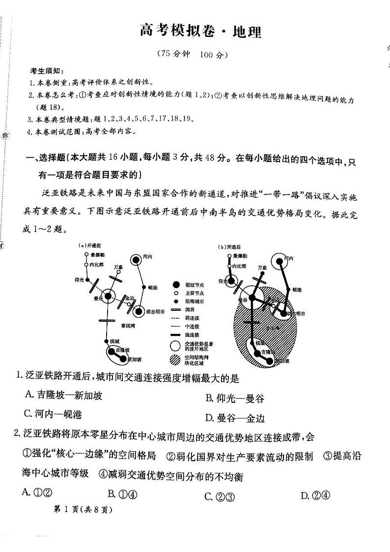 甘肃省靖远县第二中学2025届高三1月月考地理第1页