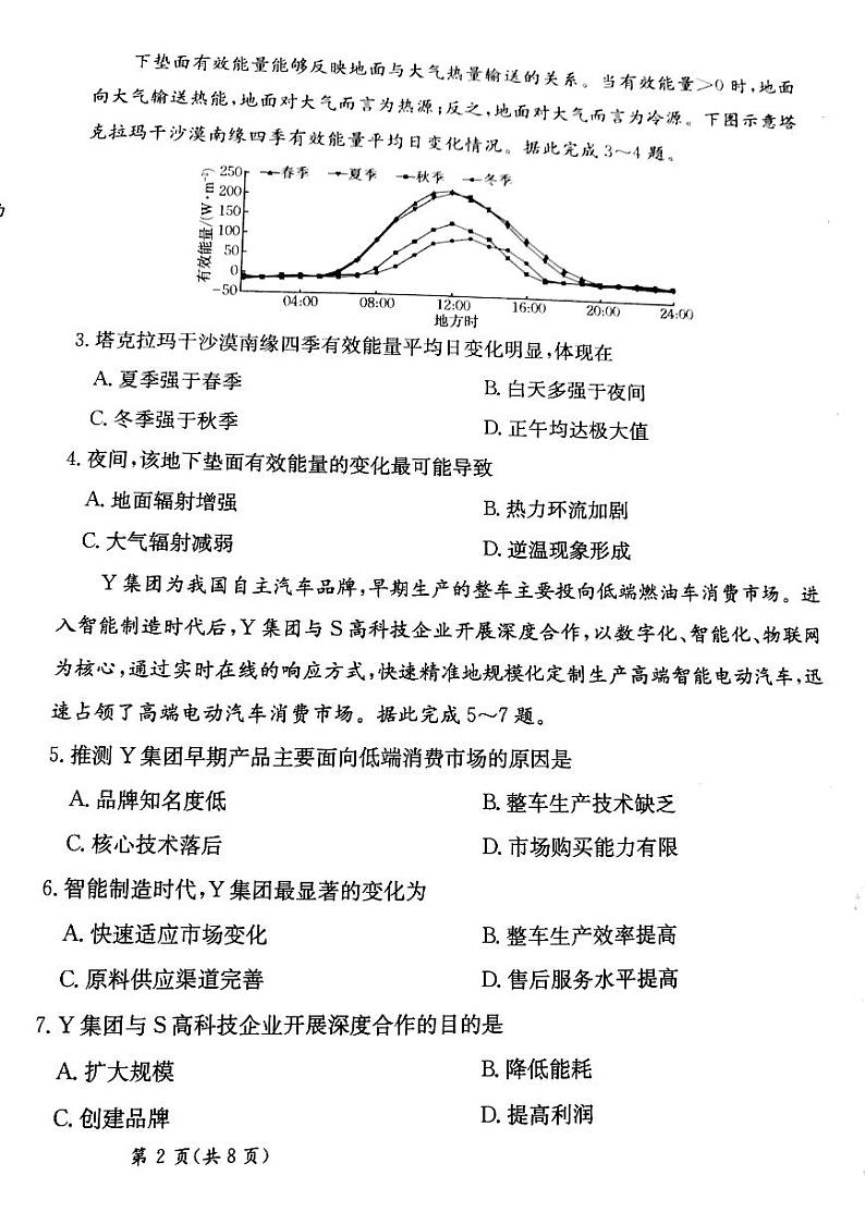 甘肃省靖远县第二中学2025届高三1月月考地理第2页
