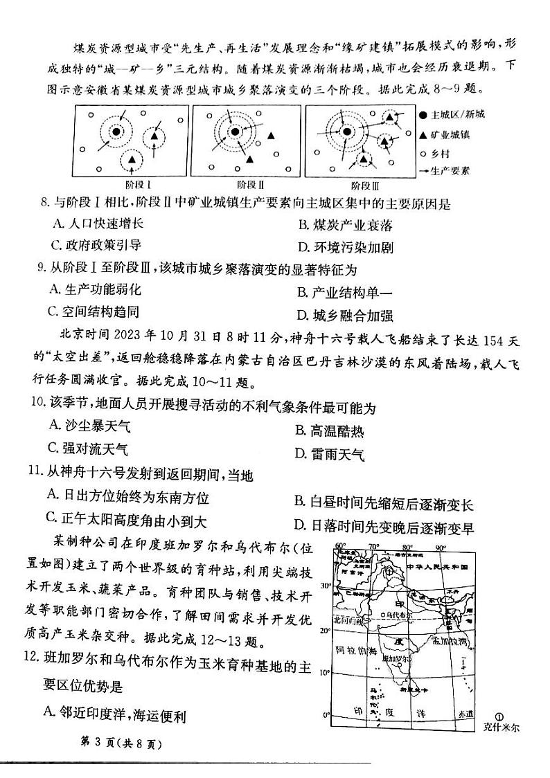 甘肃省靖远县第二中学2025届高三1月月考地理第3页