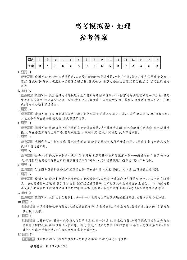 甘肃省靖远县第二中学2025届高三1月月考地理答案第1页