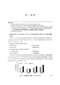 2025九师联盟高三上学期1月期末试题地理PDF版含答案