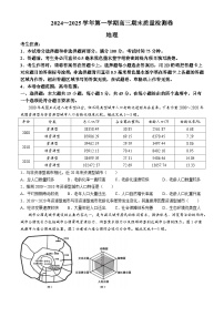 2025山西省三晋卓越联盟高三上学期期末卷地理含答案