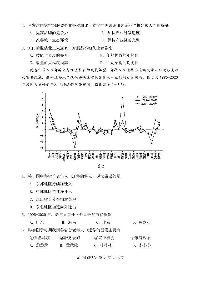 辽宁省丹东市2025届高三上学期期末地理试卷及答案第2页