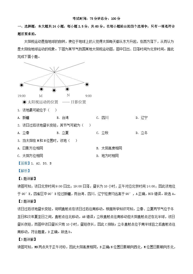 安徽省淮北市2023_2024学年高二地理上学期第三次月考试题含解析