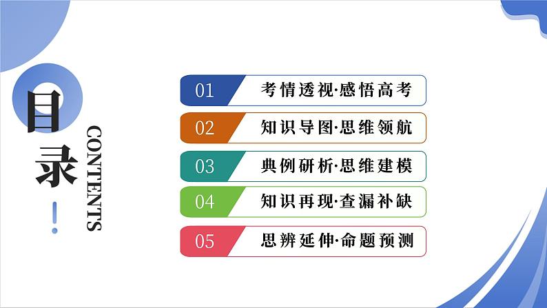 微专题 地貌演化过程-2025年高考地理二轮复习讲练(新高考通用)课件PPT第2页