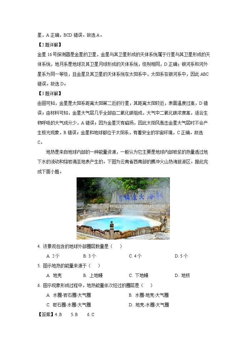 广西梧州市2024-2025学年高一上学期1月期末地理试题(解析版)第2页