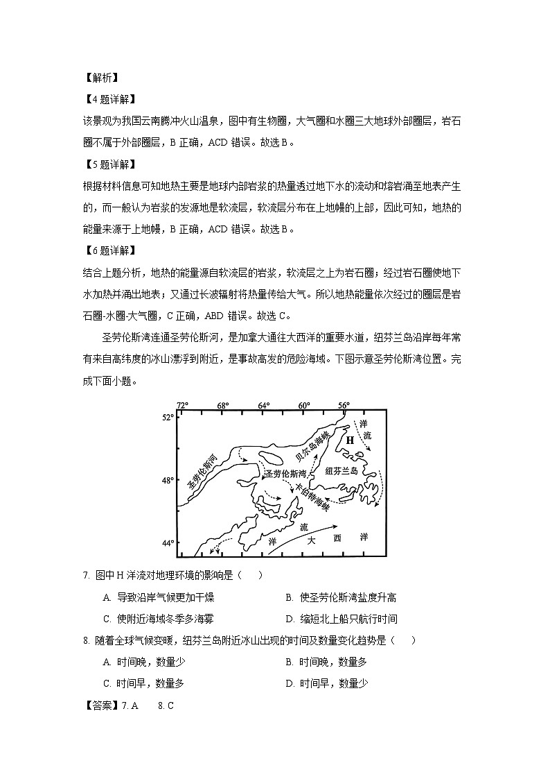 广西梧州市2024-2025学年高一上学期1月期末地理试题(解析版)第3页