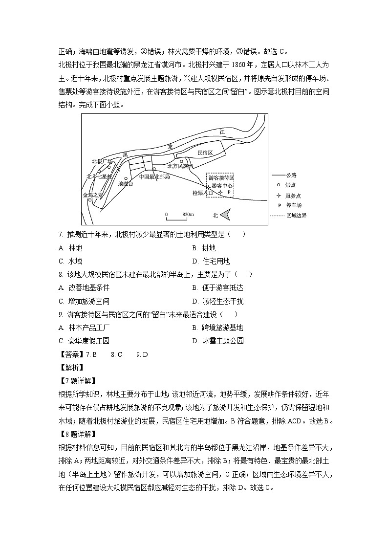 江西省部分高中学校2023-2024学年高三上学期11月联考地理试题(解析版)第3页