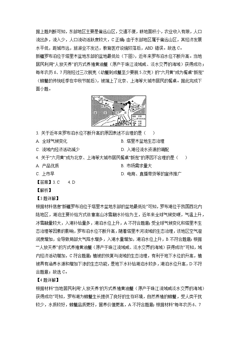 辽宁省名校联盟2023-2024学年高三上学期12月份联合考试地理试题(解析版)第2页