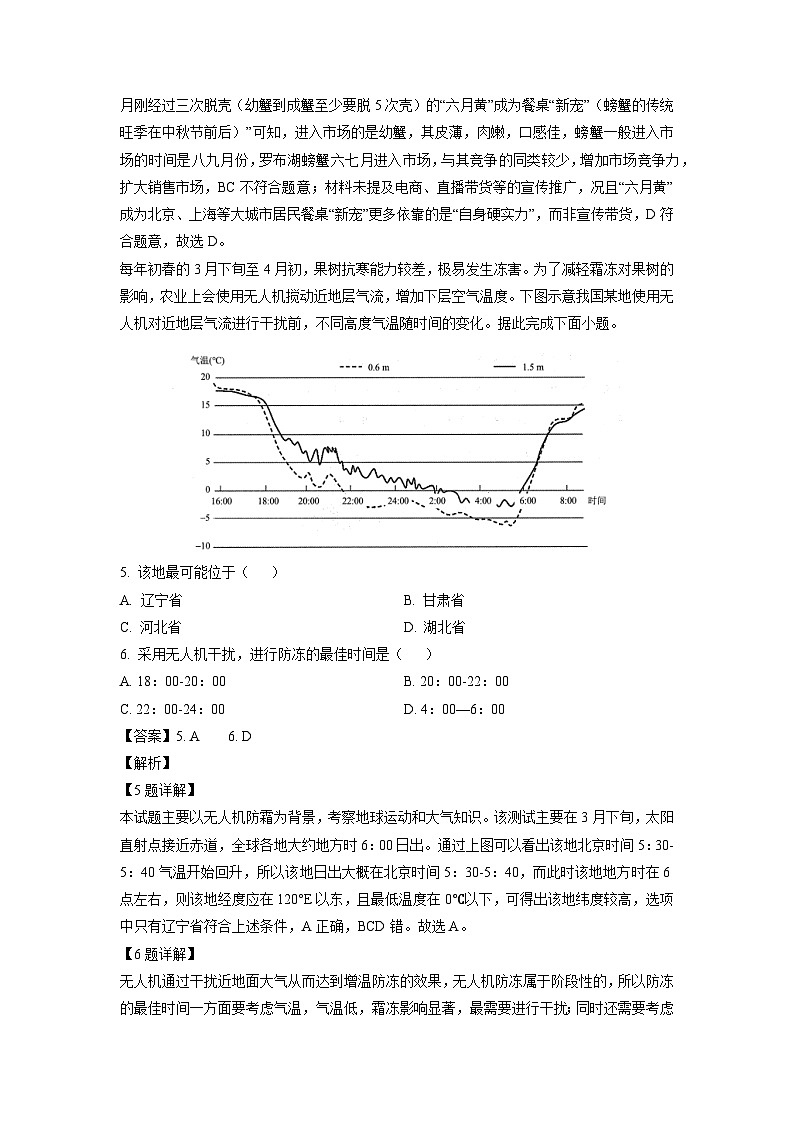 辽宁省名校联盟2023-2024学年高三上学期12月份联合考试地理试题(解析版)第3页