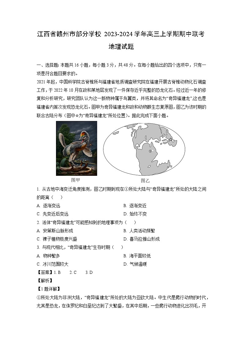 江西省赣州市部分学校2023-2024学年高三上学期期中联考地理试题(解析版)第1页