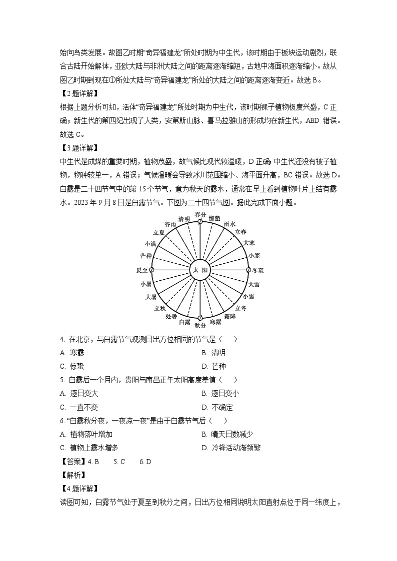 江西省赣州市部分学校2023-2024学年高三上学期期中联考地理试题(解析版)第2页
