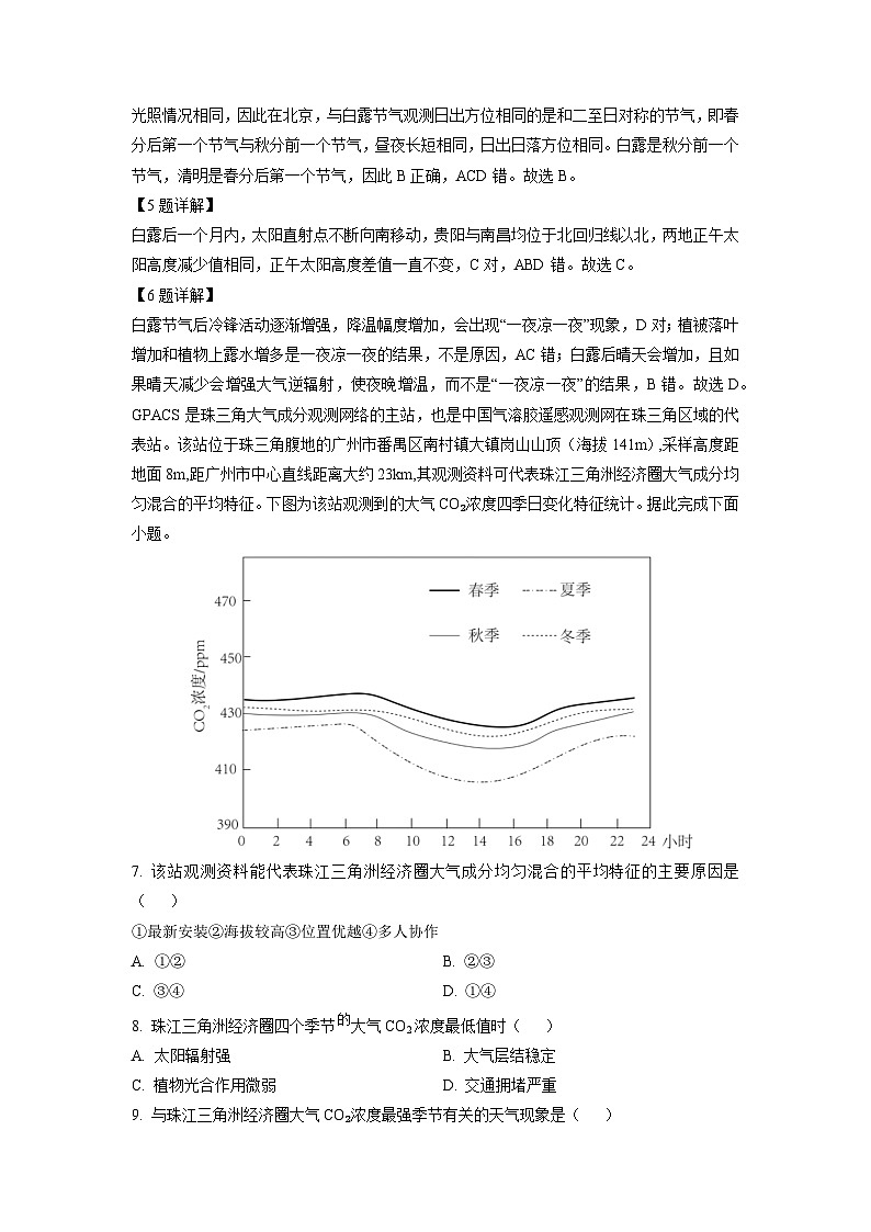 江西省赣州市部分学校2023-2024学年高三上学期期中联考地理试题(解析版)第3页