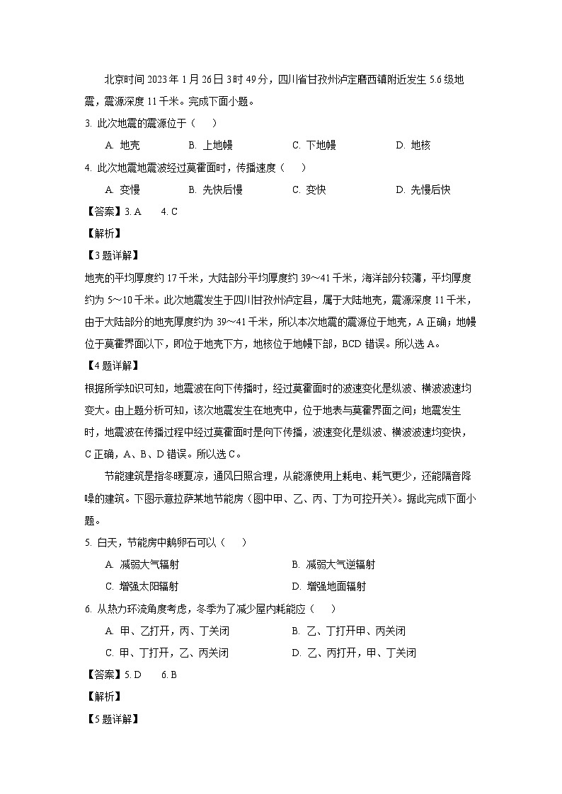 2024~2025学年广东省六校高一上12月联合考试地理试卷(解析版)第2页