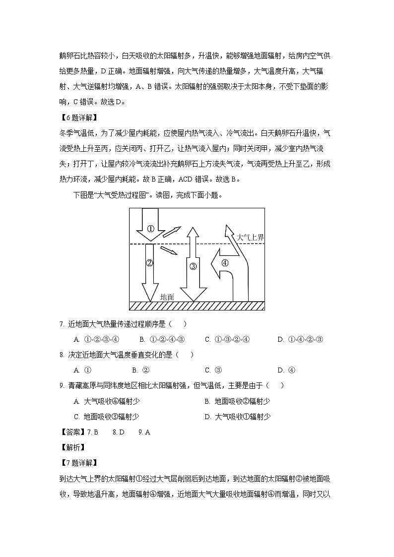 2024~2025学年广东省六校高一上12月联合考试地理试卷(解析版)第3页