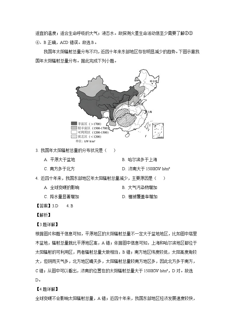 2024~2025学年广东省普宁市高一上第二次调研考试月考地理试卷(解析版)第2页