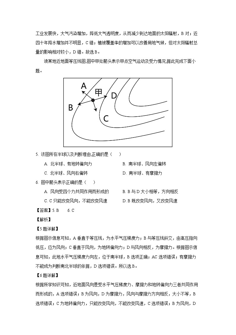 2024~2025学年广东省普宁市高一上第二次调研考试月考地理试卷(解析版)第3页