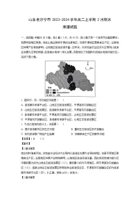 2023~2024学年山东省济宁市高二上2月期末地理试卷（解析版）