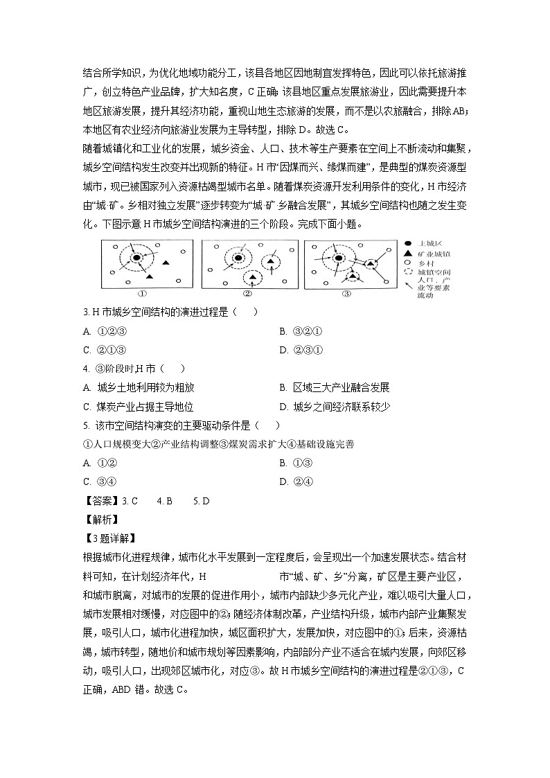2023~2024学年山东省济宁市高二上2月期末地理试卷(解析版)第2页