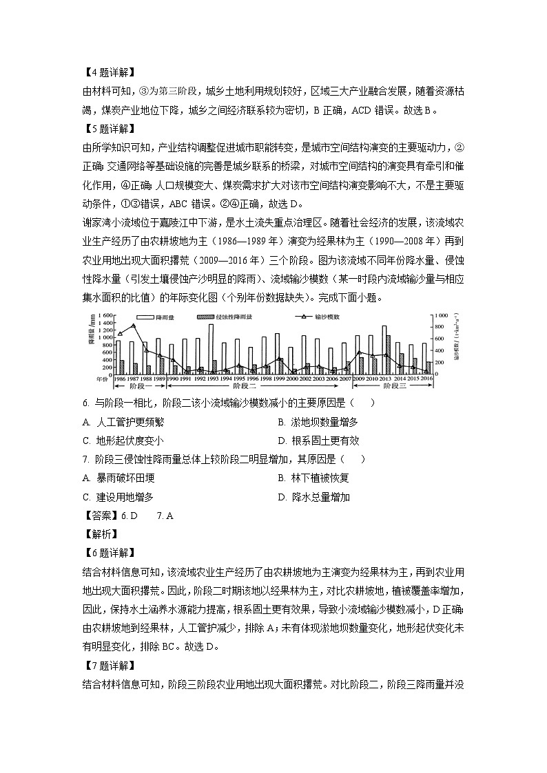 2023~2024学年山东省济宁市高二上2月期末地理试卷(解析版)第3页