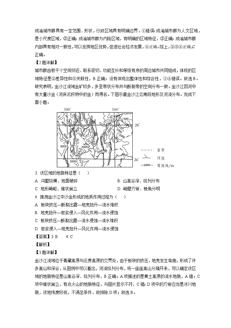 2023~2024学年浙江省宁波市九校高二上期末联考地理试卷(解析版)第2页