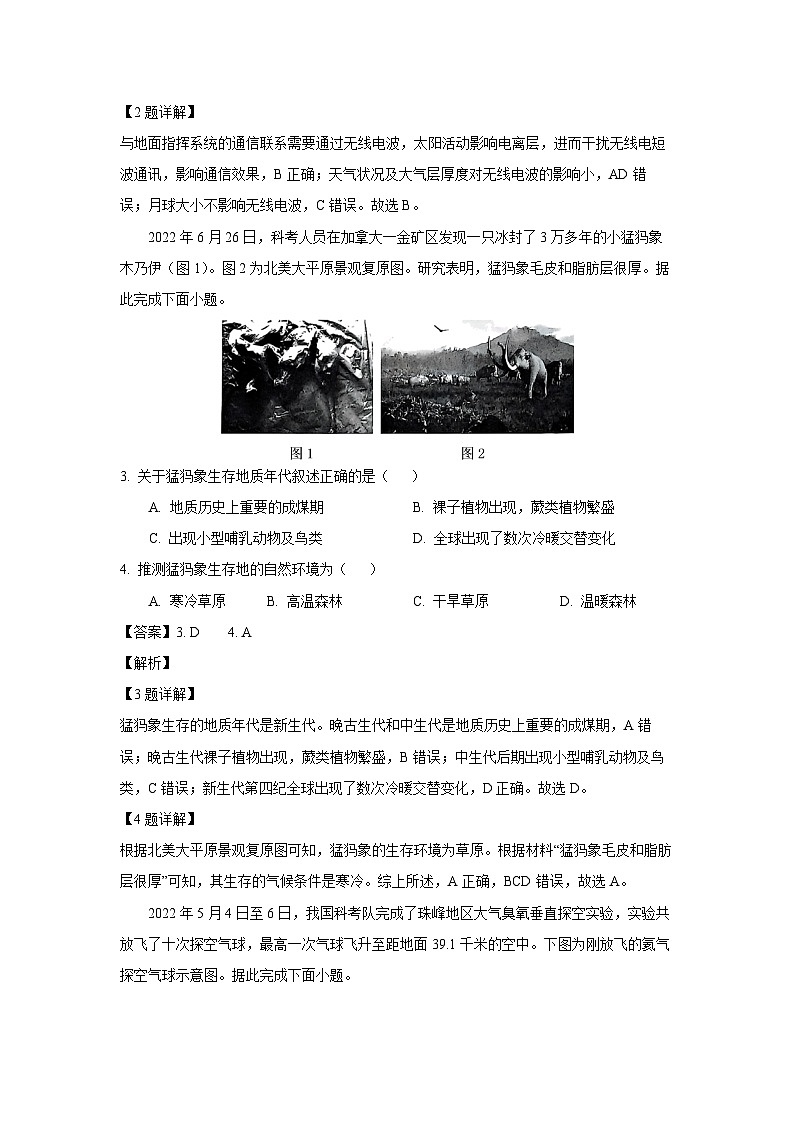 2024~2025学年辽宁省部分高中高一上12月月考地理试卷(解析版)第2页