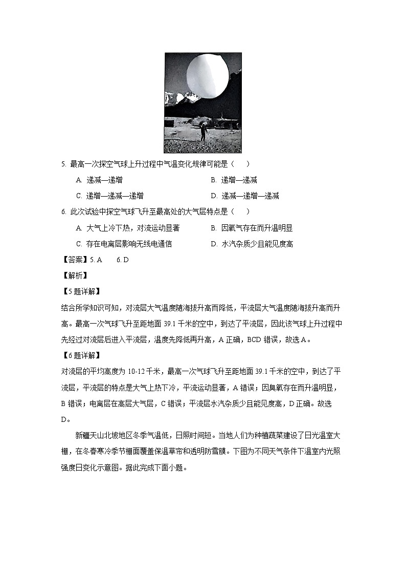 2024~2025学年辽宁省部分高中高一上12月月考地理试卷(解析版)第3页