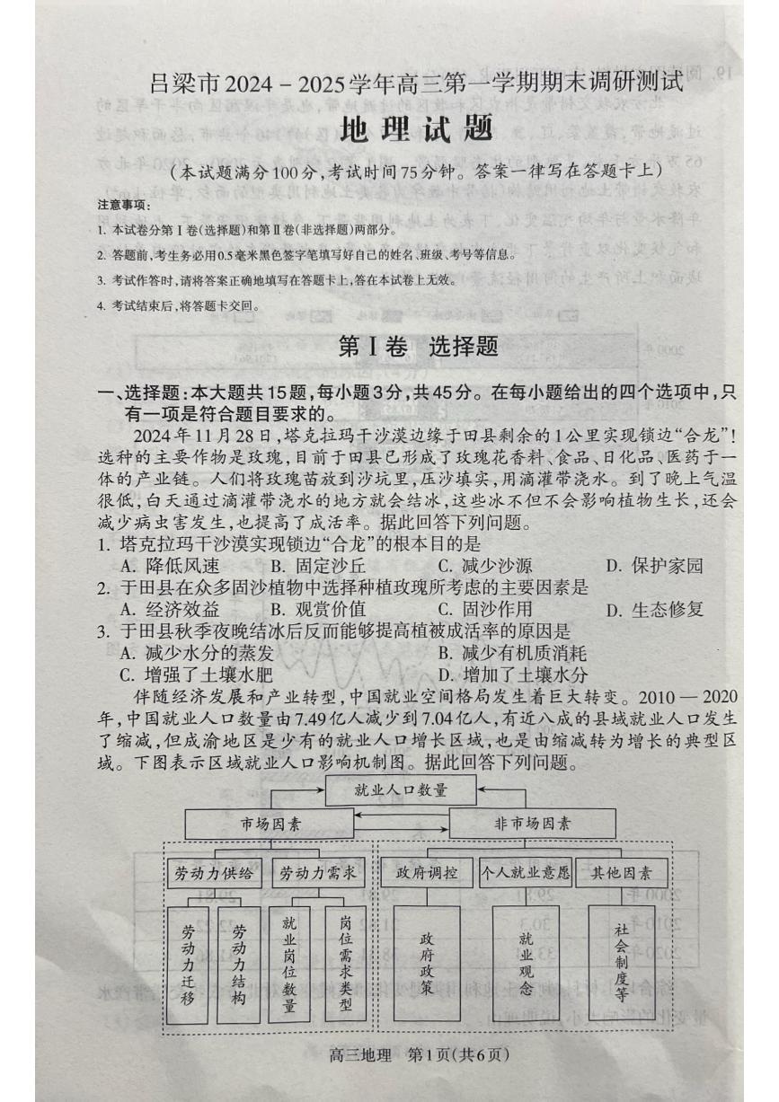 山西省吕梁市2024-2025学年高三上学期期末考试地理试卷（PDF版附解析）